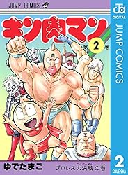 Amazon.co.jp: キン肉マン 37 (ジャンプコミックスDIGITAL) 電子書籍