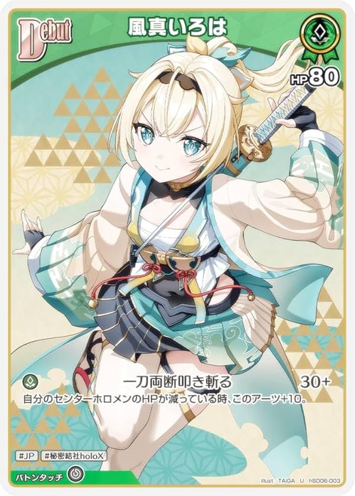 Amazon.co.jp: ホロライブオフィシャルカードゲーム hSD06-003 風真