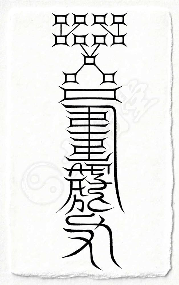 Amazon.co.jp: 【害ある人を排除する尊星護符】 嫌いな人と縁を切る