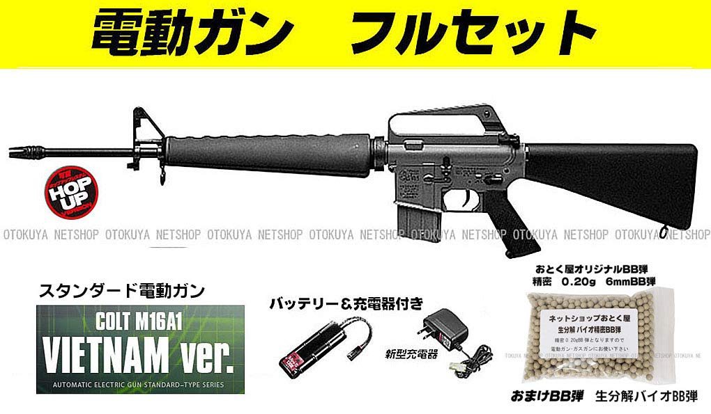 M16A1 ベトナム バッテリー3本、BB弾現状品付きEG700ハイトルクモータ