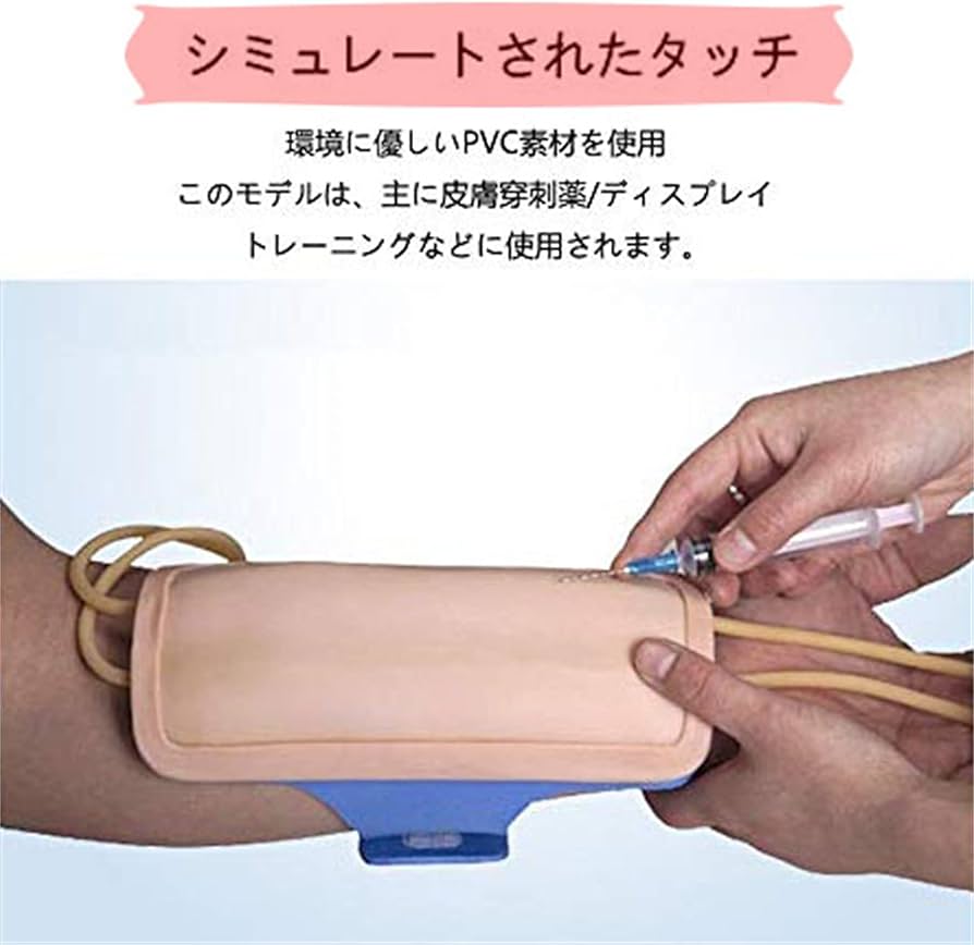 Amazon.co.jp: 採血練習キット、採血静脈注射練習キット 採血静脈注射