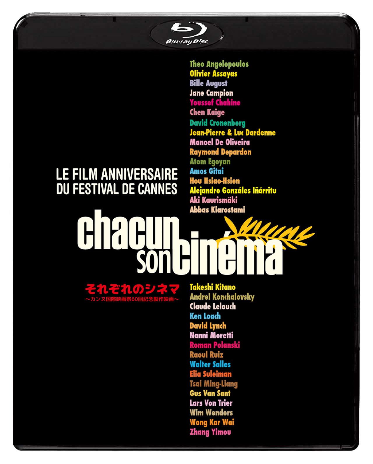 Amazon.co.jp: それぞれのシネマ 〜カンヌ国際映画祭60回記念製作映画
