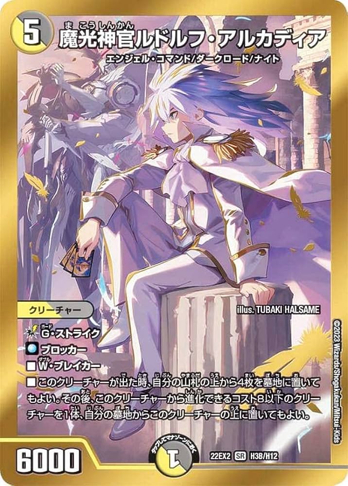 デュエルマスターズ 魔光神官 ルドルフアルカディア 金トレジャー 4枚