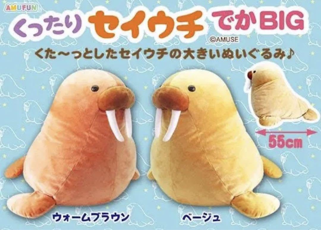 Amazon.co.jp: 2個 セット くったり セイウチ BIG ジャンボ 特大