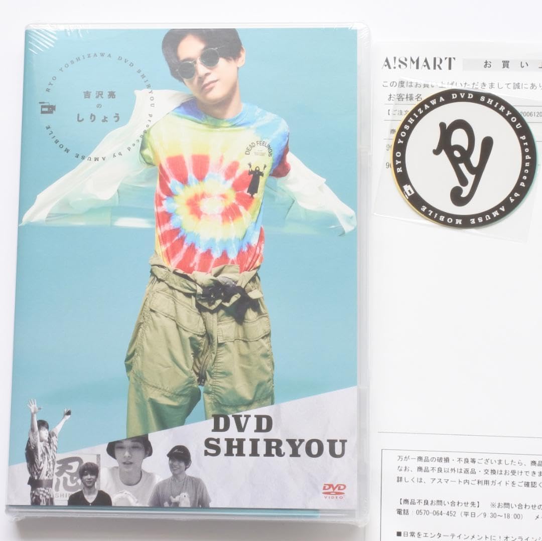 Amazon.co.jp: 吉沢亮 DVDしりょう 先着購入特典 ロゴステッカーセット
