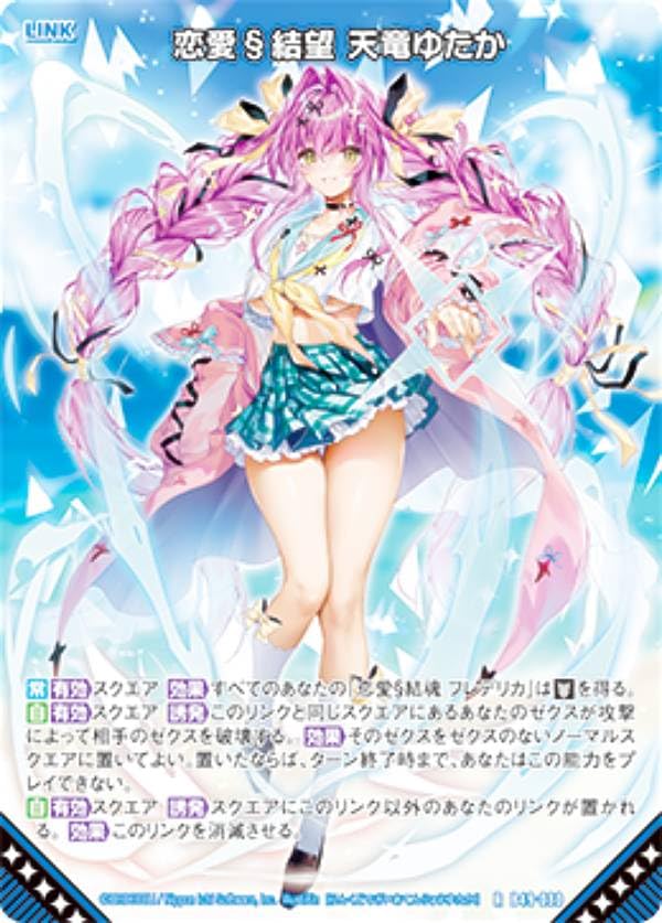 Amazon.co.jp: ゼクス Z/X B49-080 恋愛§結望 天竜ゆたか (R レア