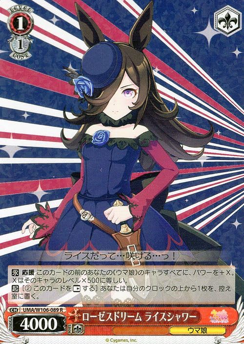 ヴァイスシュヴァルツ ウマ娘 ライスシャワー SP ヴァイスシュヴァルツ