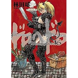 ドロヘドロ 全23巻セット | 林田 球 |本 | 通販 | Amazon