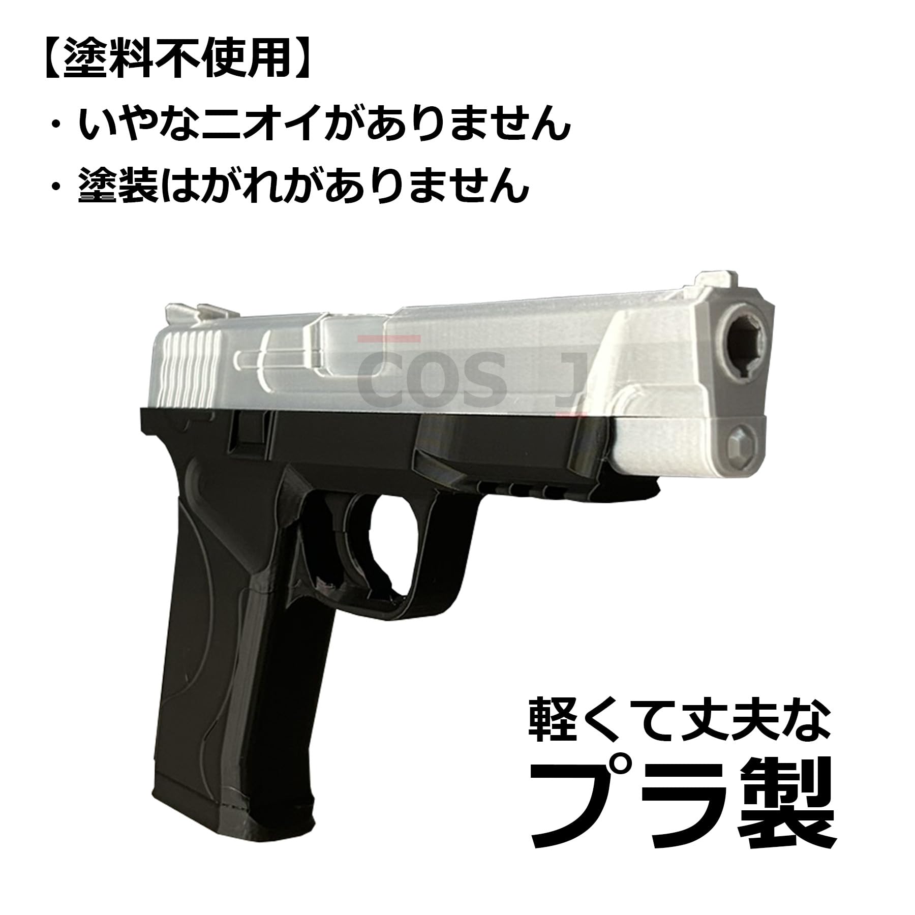 Amazon.co.jp: コスジェイ コスプレ用小道具 M&P9風 銃 武器 : ホビー