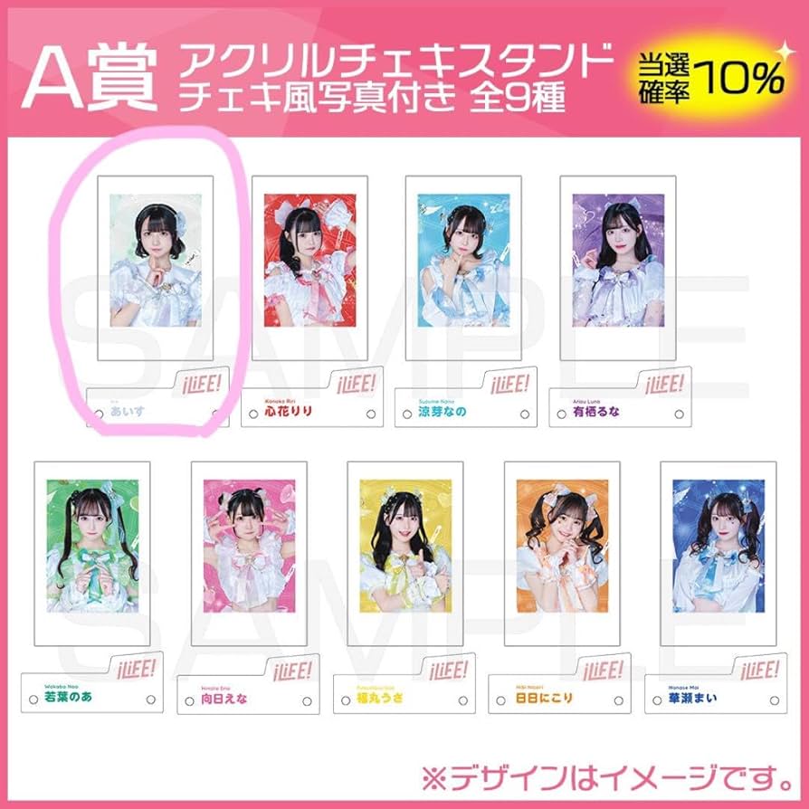 Amazon.co.jp: iLife あいす A賞 オンラインくじ : おもちゃ