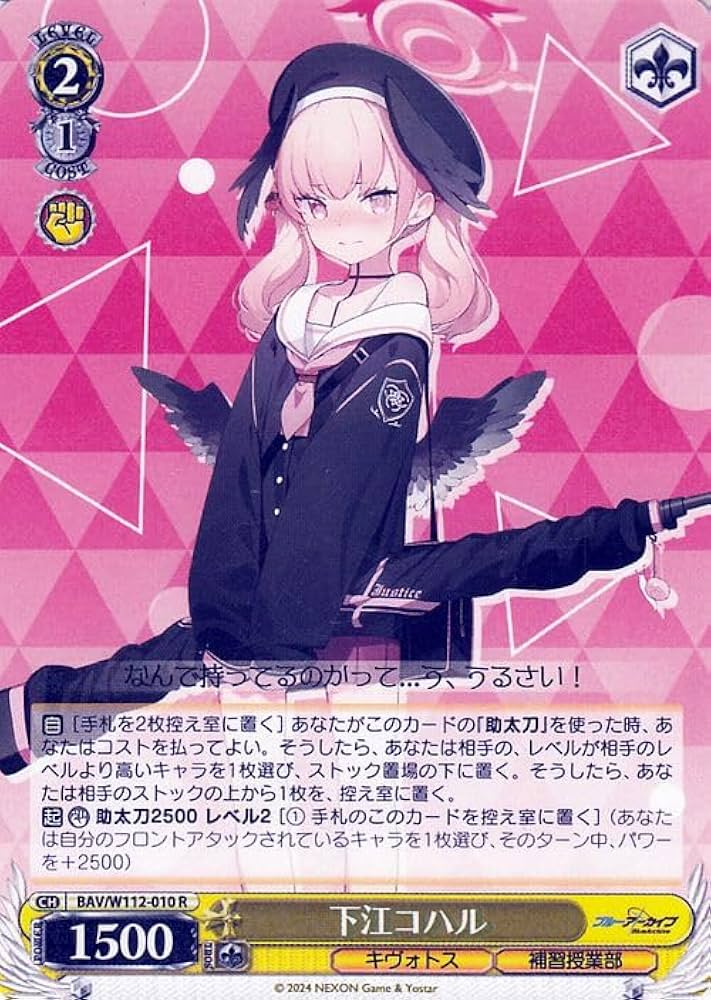 Amazon.co.jp: ヴァイスシュヴァルツ ブルーアーカイブ 下江コハル(R