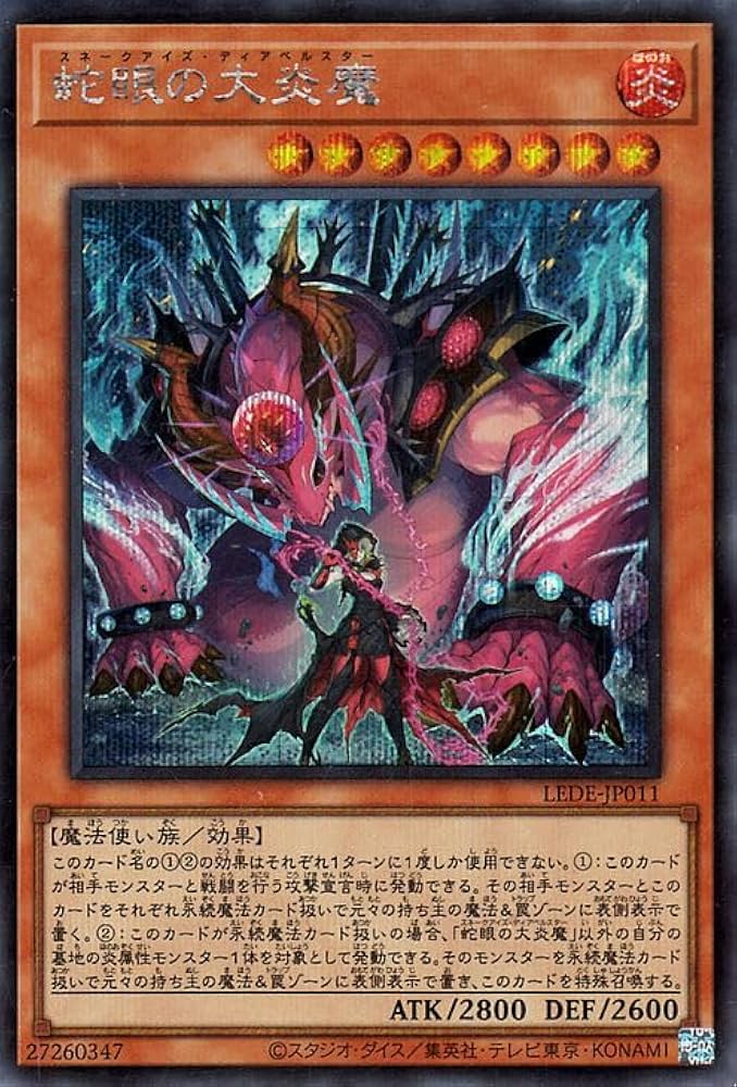 Amazon.co.jp: 遊戯王カード 蛇眼の大炎魔(シークレットレア) レガシー