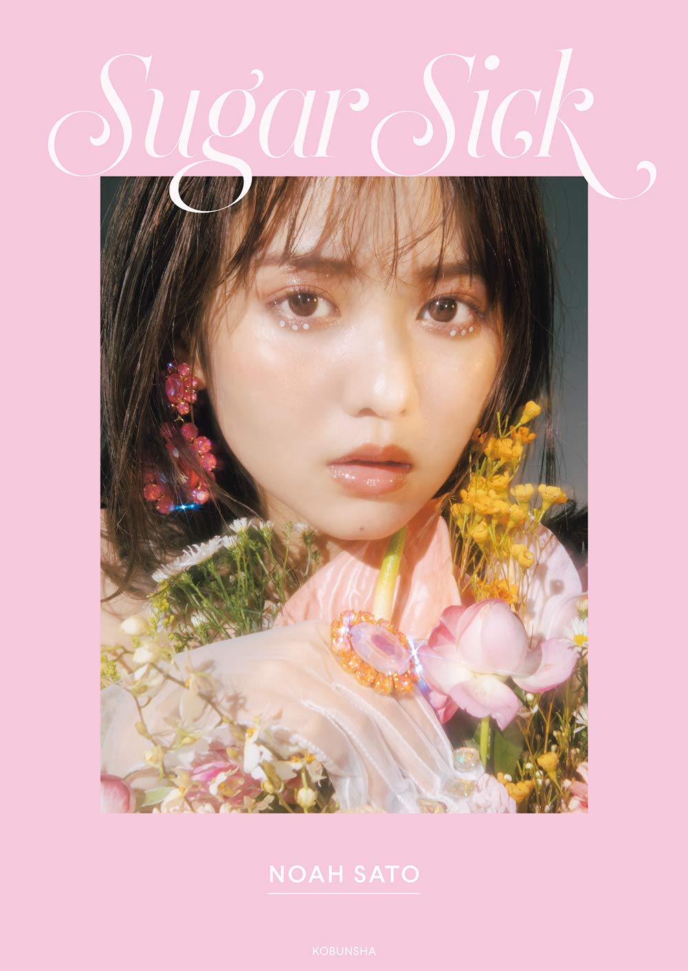 Amazon.co.jp: 佐藤ノア フォトスタイルブック Sugar Sick : 佐藤ノア: 本