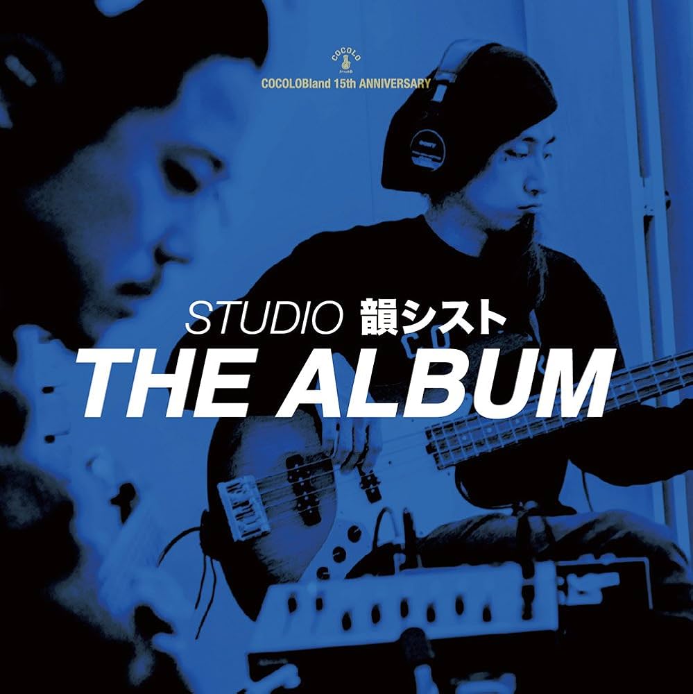 Amazon.co.jp: STUDIO 韻シスト THE ALBUM: ミュージック