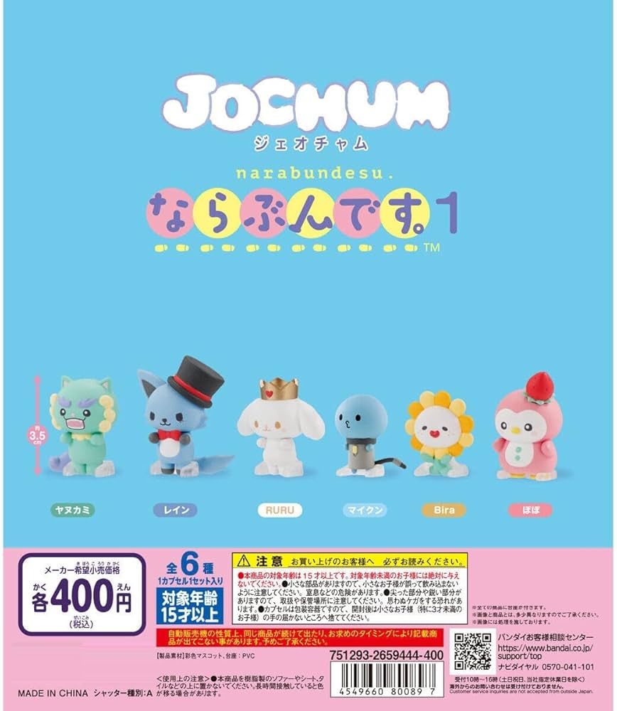 Amazon | 【Bira】JOCHUM ならぶんです 1 ジェオチャム ガチャ ビラ