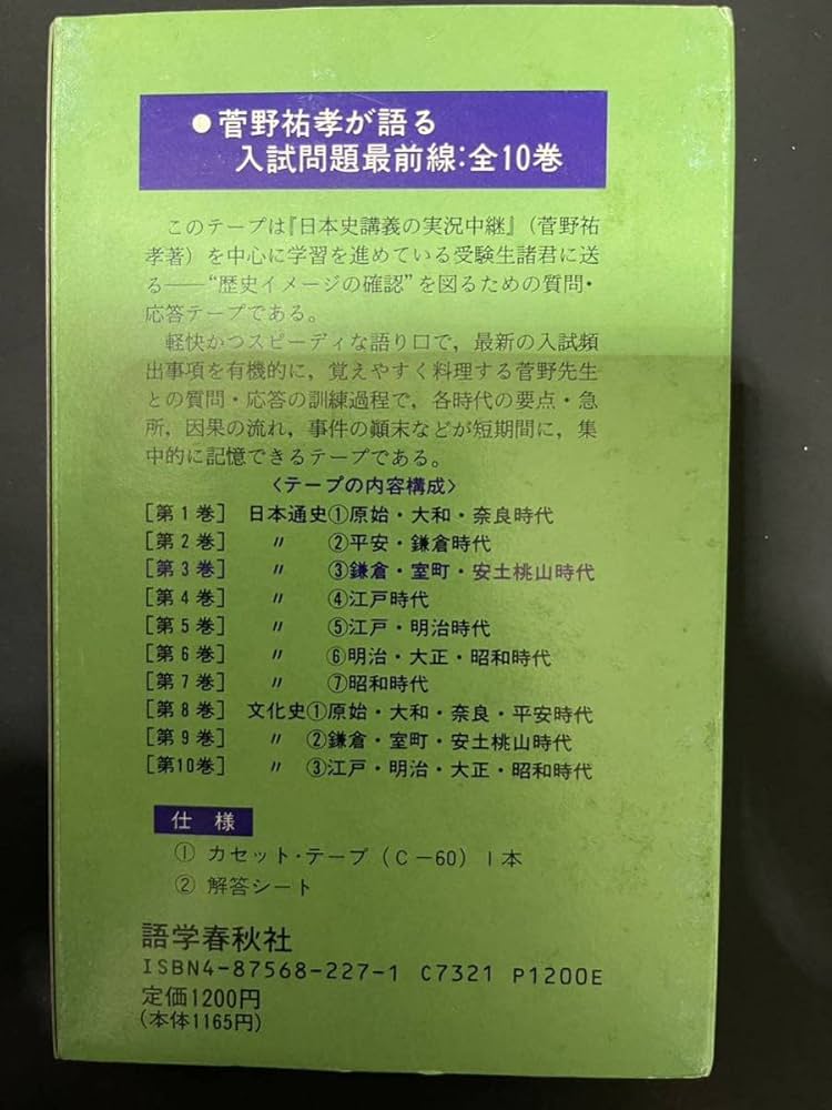Amazon.co.jp: 菅野祐孝が語る〔日本史〕入試問題最前線 第3巻 : おもちゃ