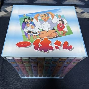 Amazon.co.jp: 一休さん DVD BOX 全10巻 セット レア 昭和 アニメ 教育