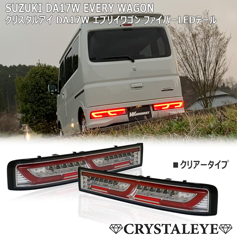 Amazon | DA17W エブリイ ワゴン ファイバーLEDテールランプ 流れる