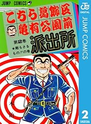 Amazon.co.jp: こちら葛飾区亀有公園前派出所 137 (ジャンプコミックス