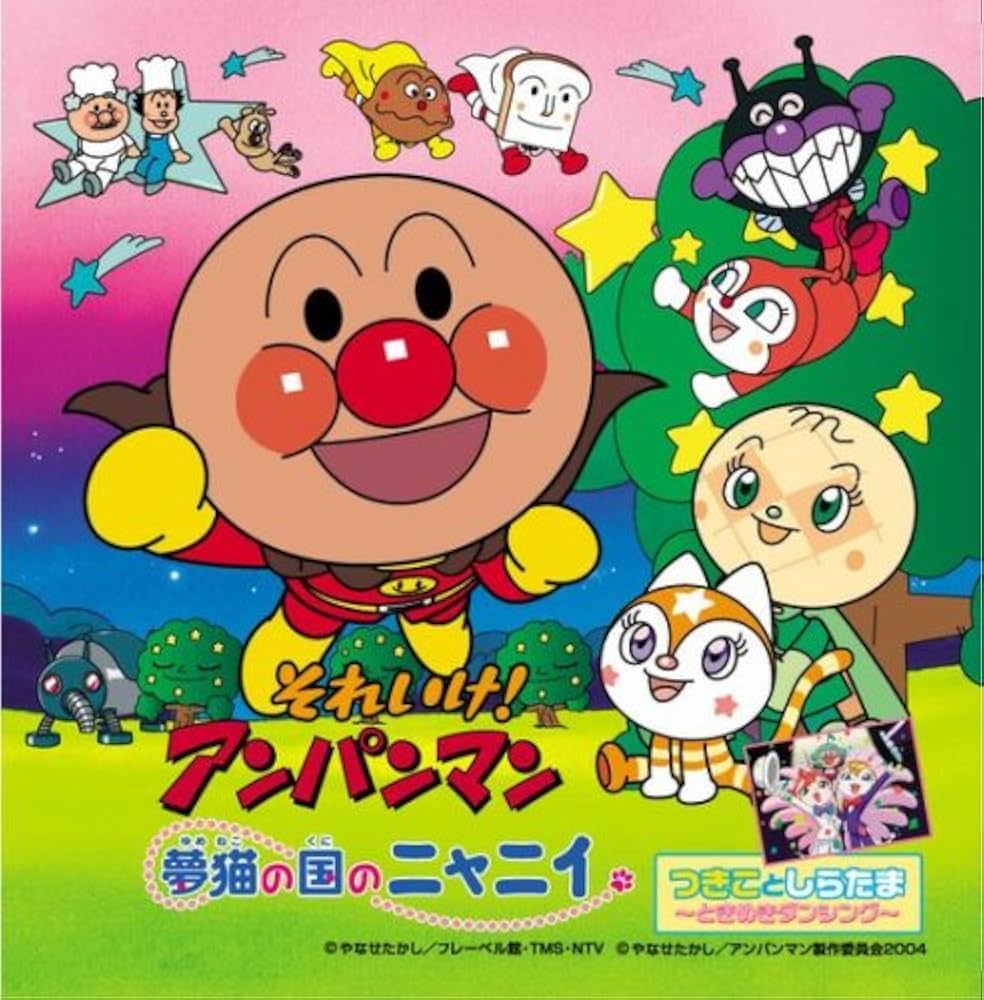 SOREIKE! ANPANMAN YUMENEKO NO KUNI NO NYANII - Amazon.com Music