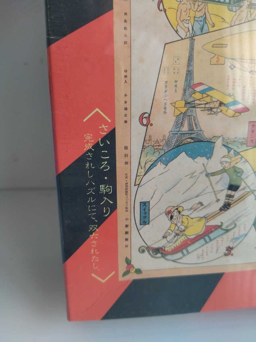 珍品！ ハイカラ本舗 世界乗物双六 (サイコロ・駒入り) 【公式通販】