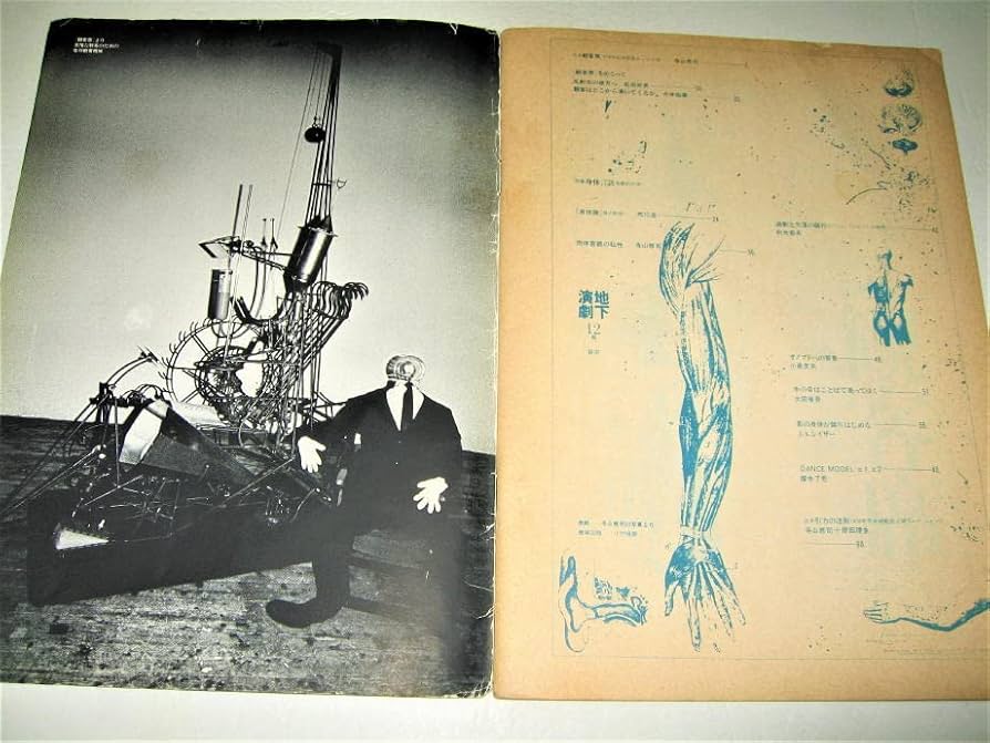 ◇古本◇演劇理論誌 地下演劇・12号◇身体言語◇戸田ツトム◇寺山修司