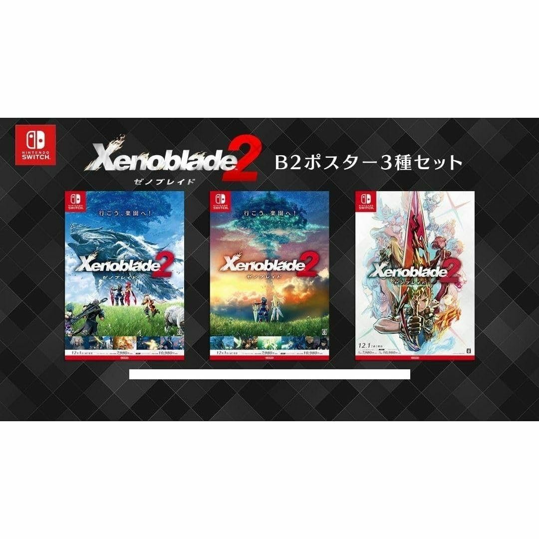 ポスター B2ポスター3枚セット 八つ折り ゼノブレイド2 マイ