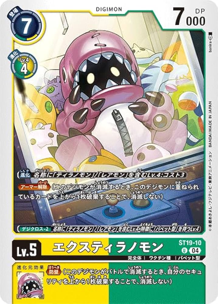 Amazon.co.jp: デジモンカードゲーム エクスティラノモン ST19-10 U