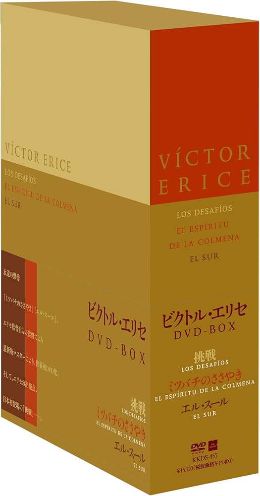 Amazon.co.jp: ビクトル・エリセ DVD-BOX - 挑戦／ミツバチのささやき