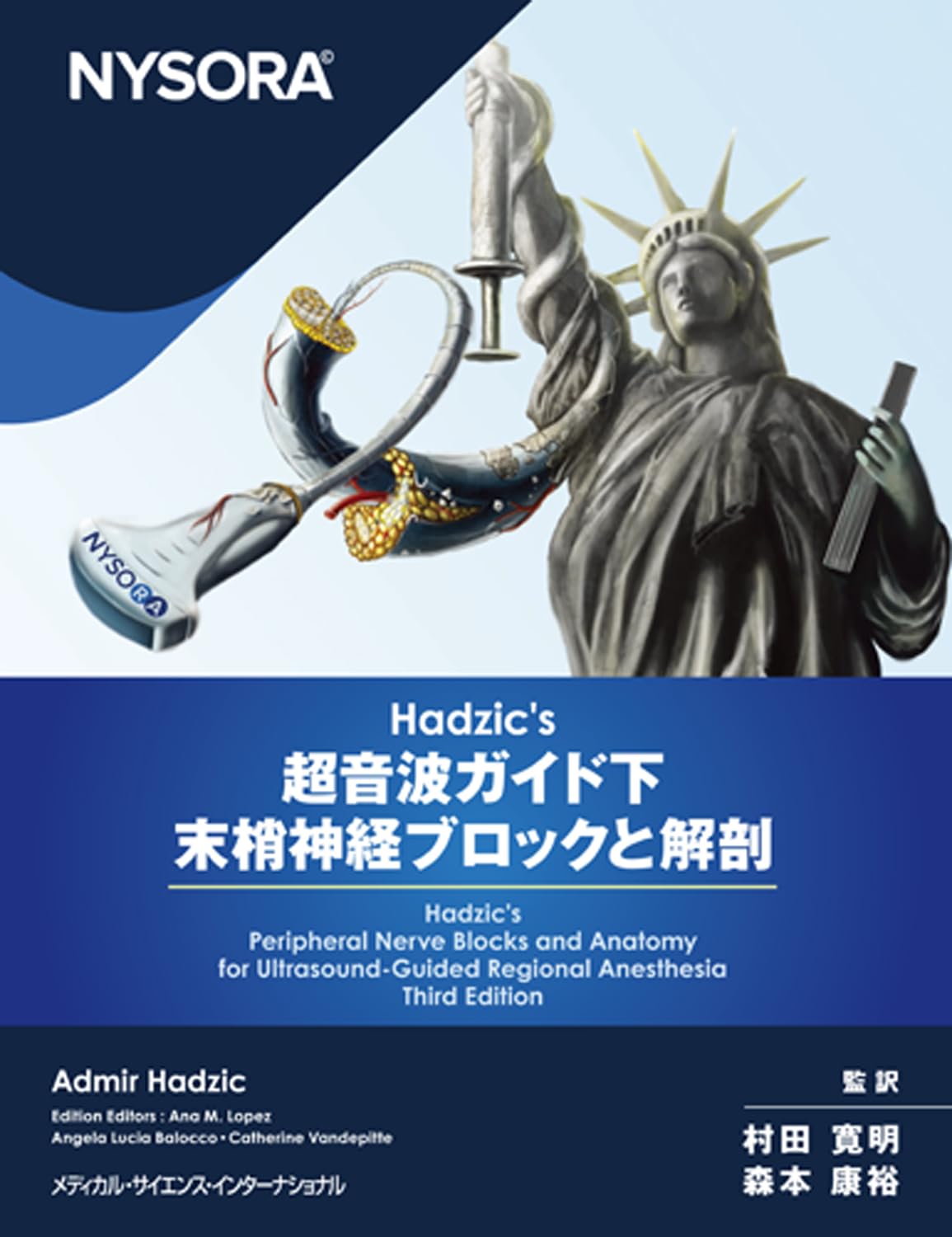 Amazon.co.jp: NYSORA© Hadzicʼs 超音波ガイド下末梢神経ブロックと