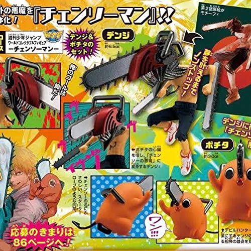 Amazon.co.jp: チェンソーマン フィギュア 応募者全員サービス