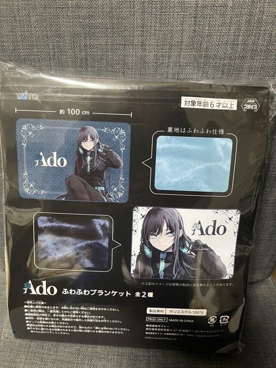 Amazon.co.jp: Ado 限定 グッズ アド ふわふわ ブランケット 毛布