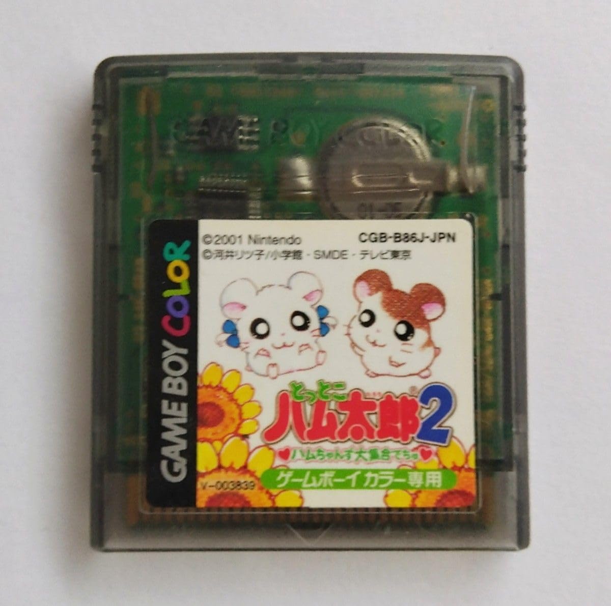 Amazon.co.jp: GB とっとこハム太郎2 ハムちゃんず大集合でちゅ