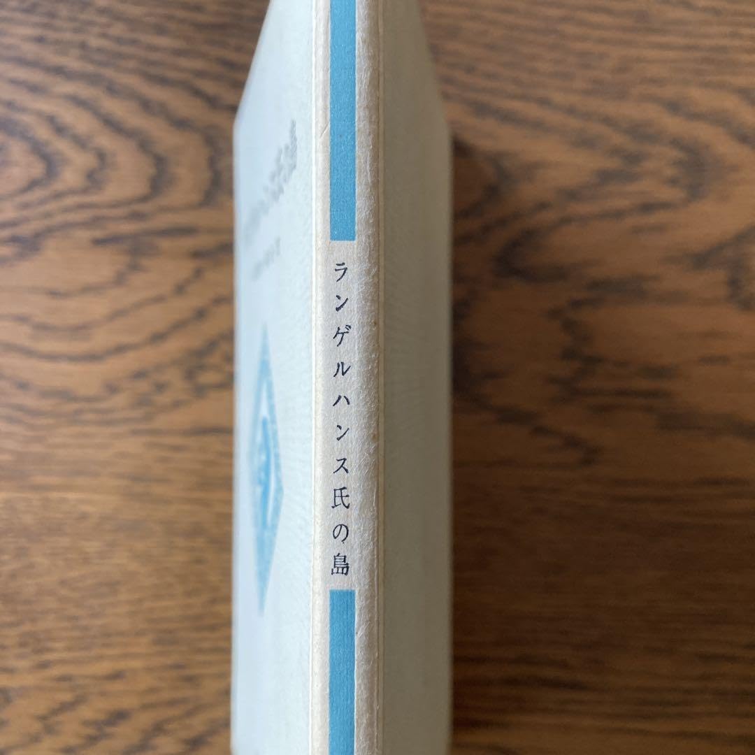 Amazon.co.jp: 入沢康夫詩集「ランゲルハンス氏の島」 : おもちゃ