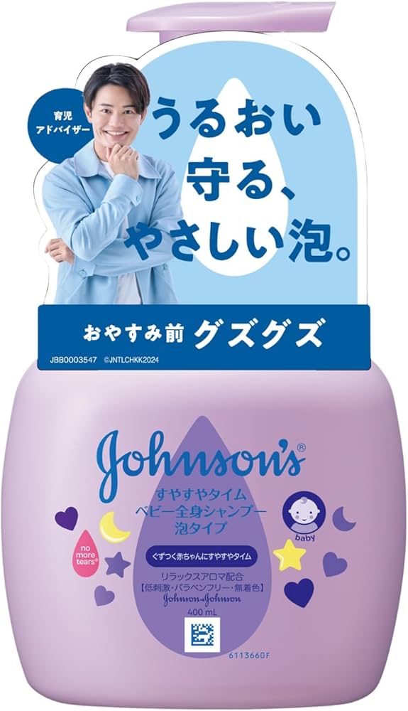 Amazon.co.jp: ジョンソンベビー すやすやタイム ウォッシュ泡タイプ