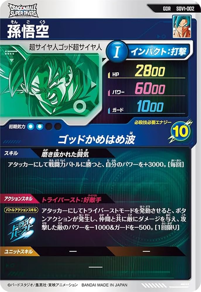 PSA10 孫悟空 フリーザ 連番 2枚セット SDV3 ダイバーズ GDR PSA10