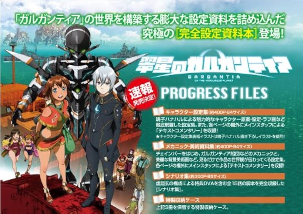 Amazon.co.jp: 翠星のガルガンティア PROGRESS FILES : パルプライド: 本