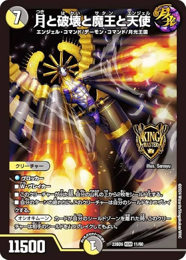 Amazon.co.jp: デュエマ DM23BD5 11/60 月と破壊と魔王と天使 (KGM
