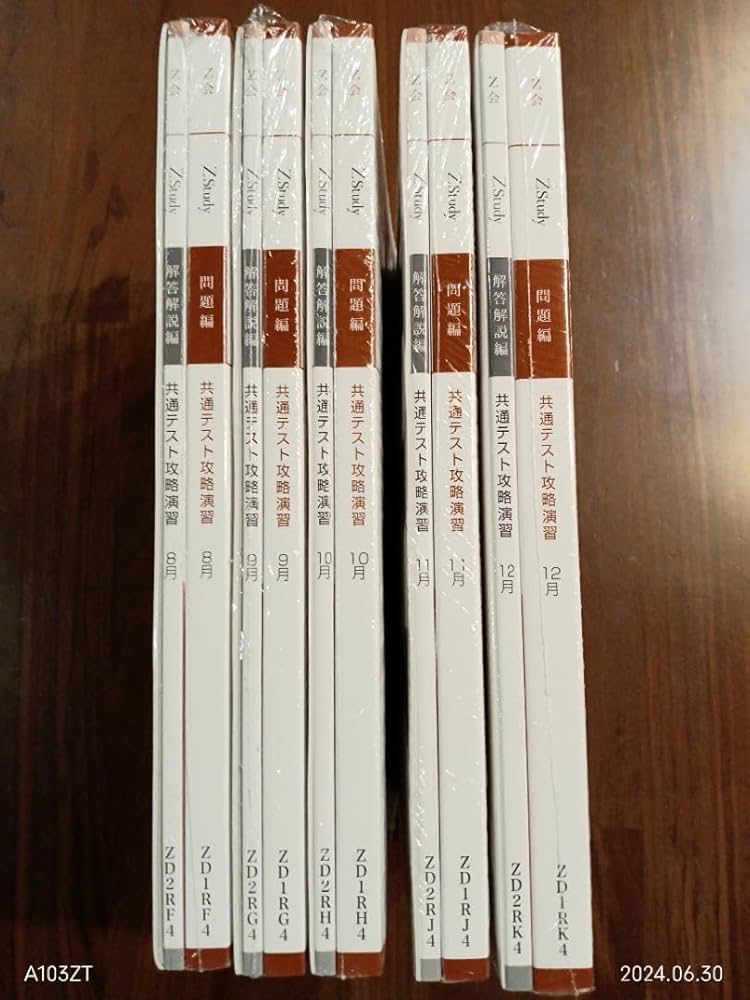 Amazon.co.jp: Z会 大学受験 専科 共通テスト攻略演習 Z Study Z Study