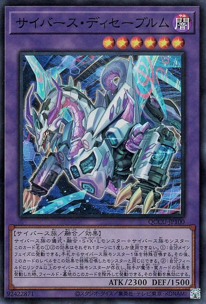 Amazon.co.jp: 遊戯王カード サイバース・ディセーブルム(スーパーレア