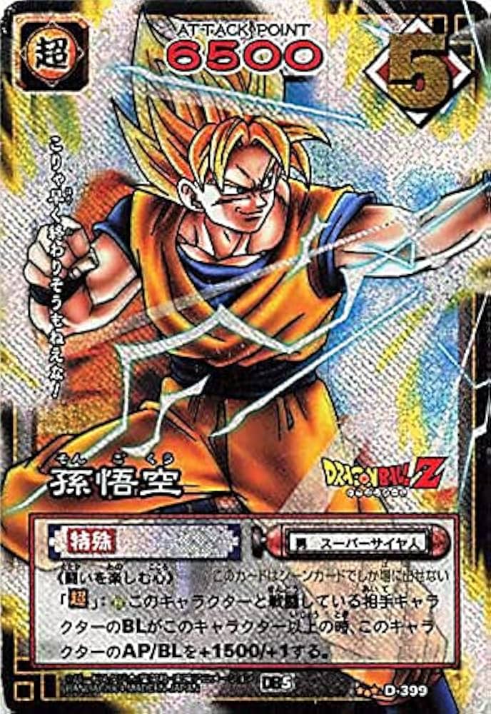 レア商品】ドラゴンボールカードダス LASER CARD 孫悟空&メタルクウラ