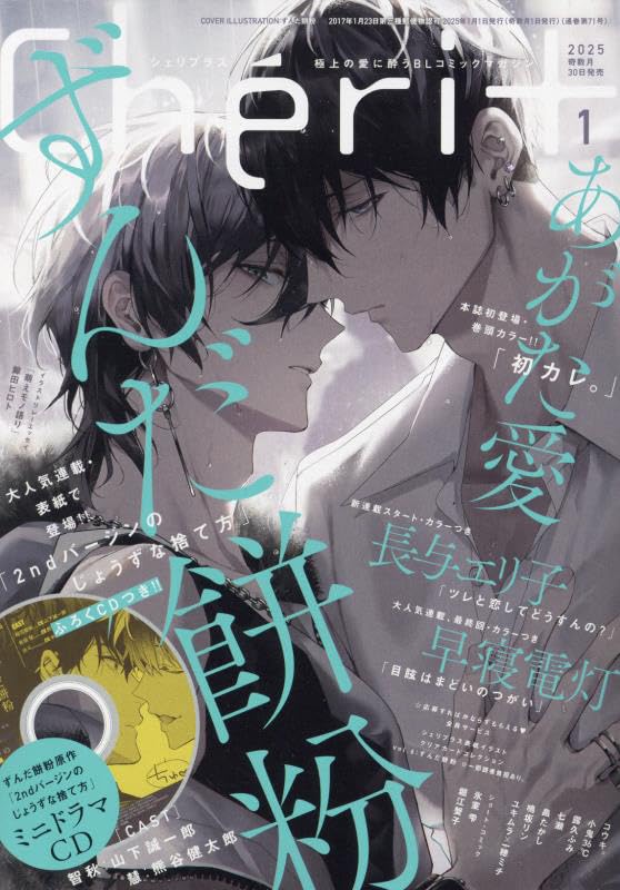 Cheri+(シェリプラス) 2025年 01 月号 [雑誌] |本 | 通販 | Amazon