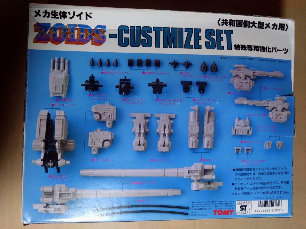 Amazon.co.jp: 当時物 ZOIDS NEW改造セット 特殊専用強化パーツ メカ