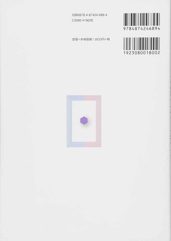 徹底比較 日本語文法と英文法 | 平田一郎, 寺田寛, 岸本秀樹, 本田謙介