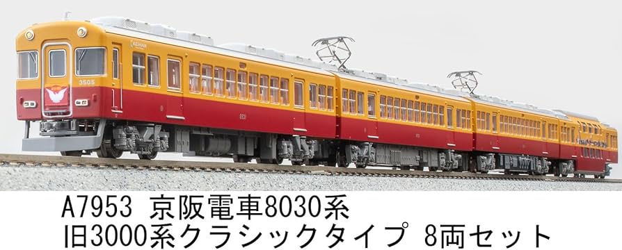 Amazon | マイクロエース Nゲージ 京阪電車8030系 旧3000系クラシック