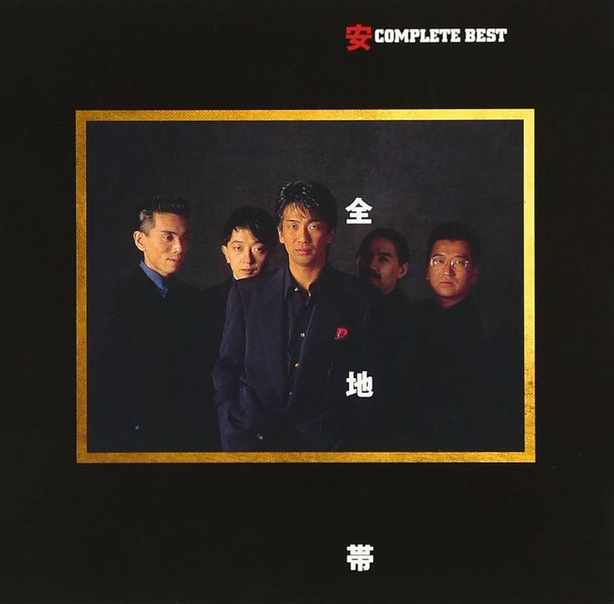 Amazon.co.jp: コンプリート・ベスト - 安全地帯: ミュージック