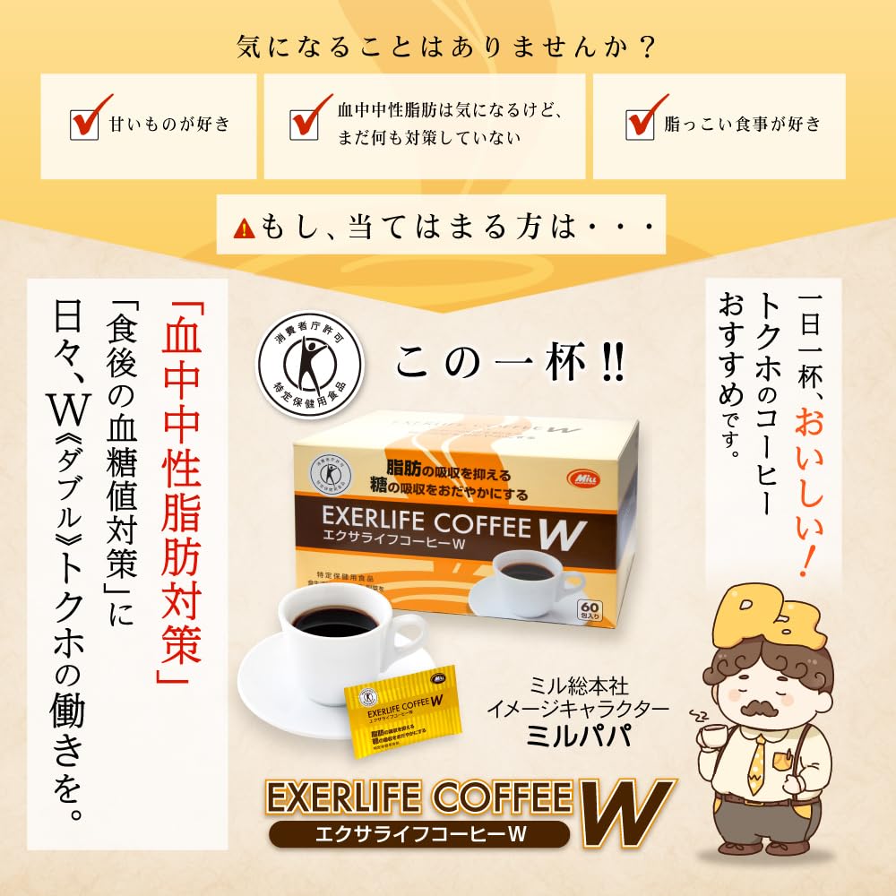 Amazon.co.jp: 特定保健用食品 エクサライフコーヒーW 60包入り : 食品