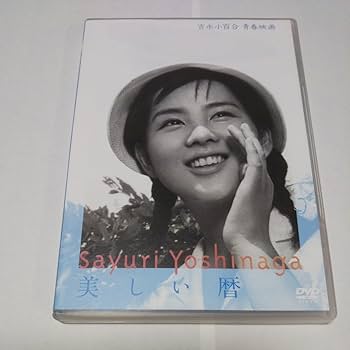 Amazon.co.jp: 吉永小百合 青春映画 ANA特選DVD-BOX : パソコン・周辺機器