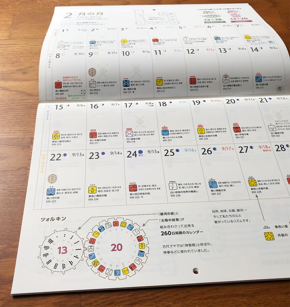 Amazon | 13の月の暦 ヨコ（白い倍音の魔法使いの年 2023.7.26～2024.7