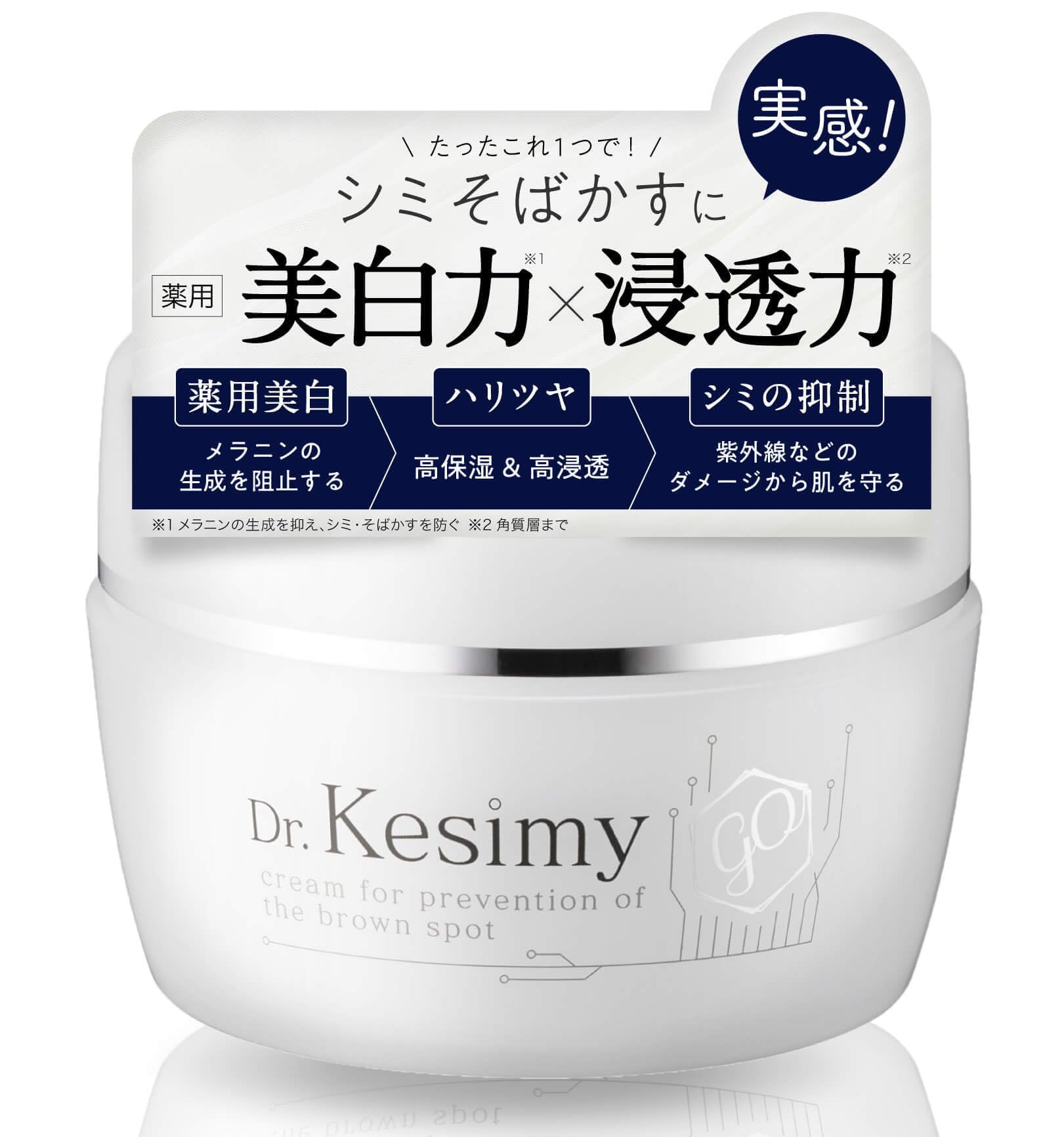 Amazon.co.jp: 【医薬部外品】ドクターケシミー 公式 Dr.kesimy 美白